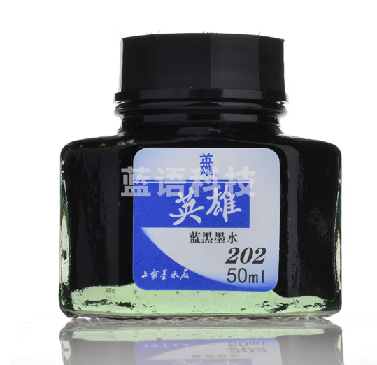 英雄（HERO）钢笔/签字笔墨水非碳素墨水50ml蓝黑色英雄墨水202 20瓶