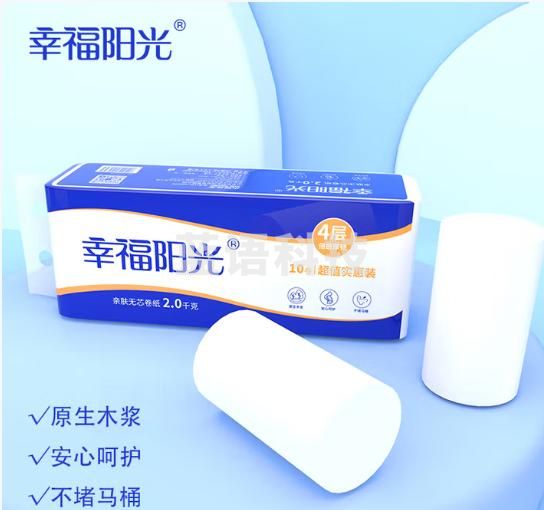 幸福阳光卷纸 经典系列 4层200克*20卷 加厚无芯卷纸 卷纸卫生纸