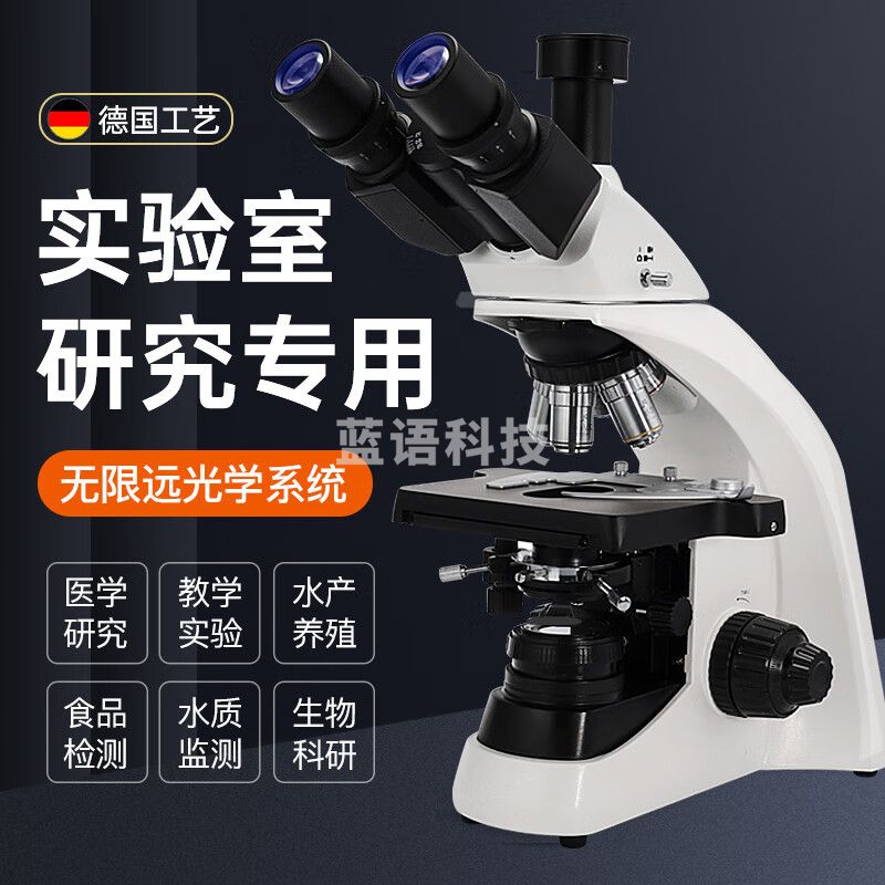 迈时迪（Murzider） 无限 远显微镜专业高倍实验室生物光学看细菌真菌科研教  MSD701无限远超清平场物镜