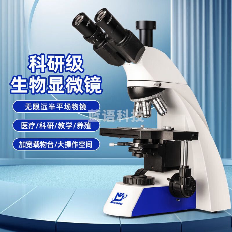 迈时迪（Murzider）无限 远三目显微镜专业级高清生物实验室专用带屏教学细菌 S750款:无限远半平场【四孔】