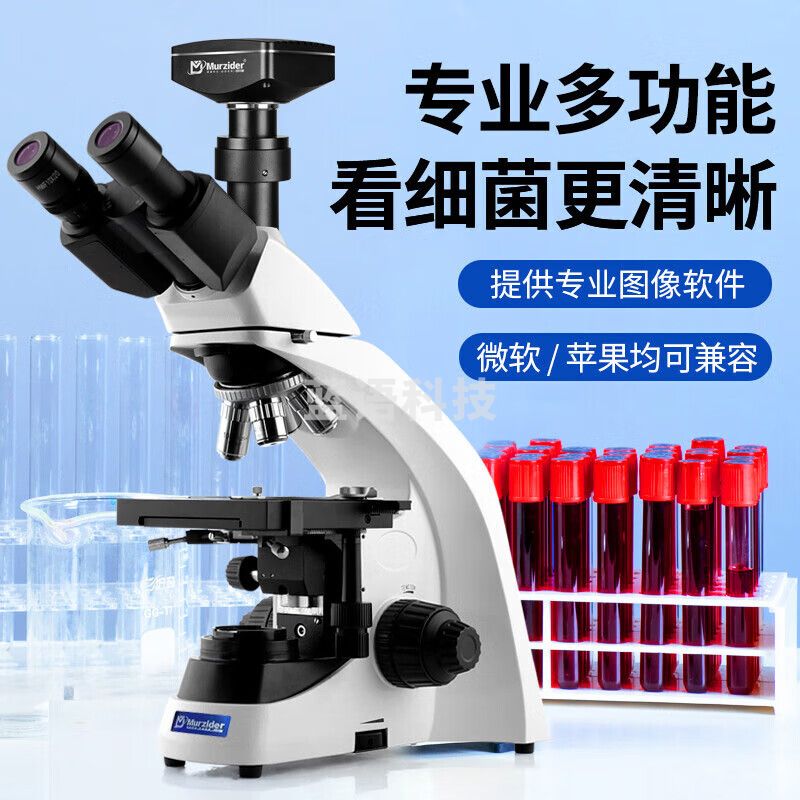 迈时迪（Murzider） 无限 远显微镜专业高倍实验室生物光学看细菌真菌科研教学  MSD501有限远半平场物镜+510万