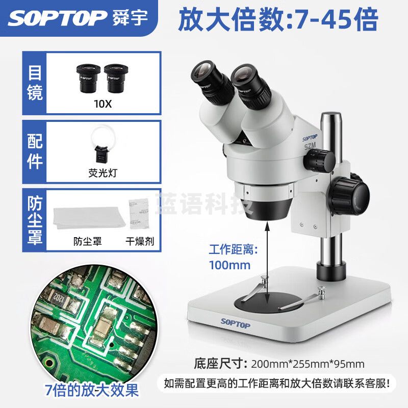 SOPTOP舜宇 双目体视 7-45X连续变倍医学解剖手机维修工业测量体式显微镜 SZM7045