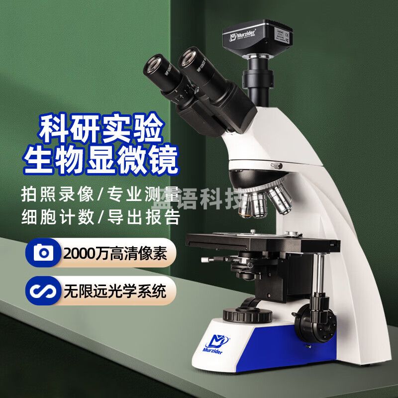 迈时迪（Murzider）无限 远三目显微镜专业级高清生物实验室带屏教学细菌 S750款:无限远半平场+2000万相机