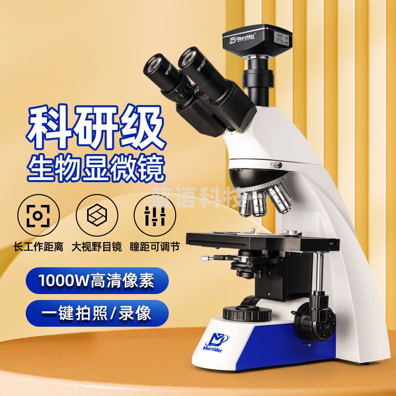 迈时迪（Murzider）无限 远三目显微镜专业级高清生物实验室用带屏教学细菌  S750款:无限远半平场+1000万相机
