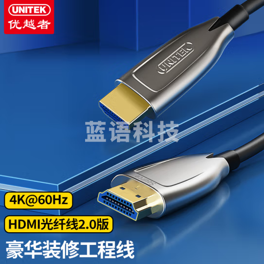 优越者C1030CNI 光纤HDMI线2.0版 4K发烧级高清线 工程装修连接线20米长线