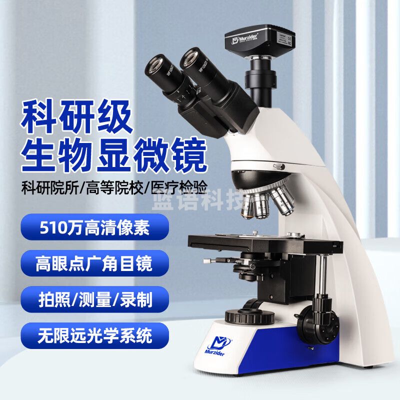 迈时迪（Murzider）无限 远三目显微镜专业级高清生物实验室专用带屏教学细菌 S750款:无限远半平场+510万相机