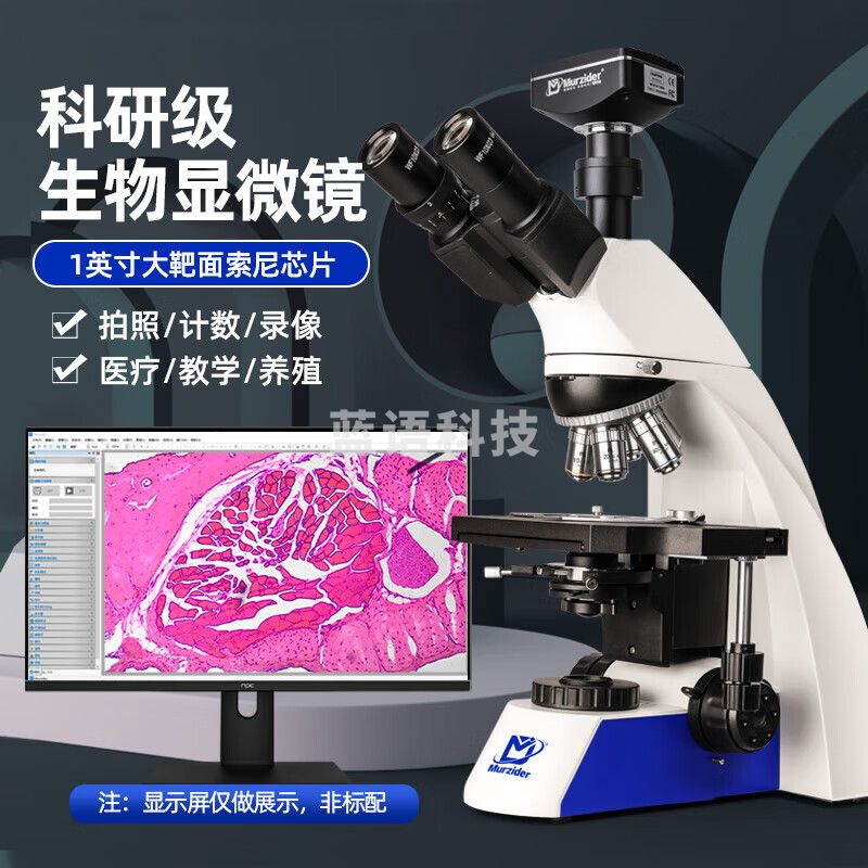 迈时迪（Murzider）无限 远三目显微镜专业级高清生物实验室专用带屏教学细菌 S760款:无限远平场物镜+2000万