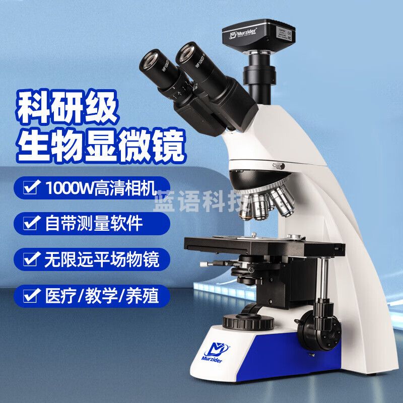 迈时迪（Murzider）无限 远三目显微镜专业级高清生物实验室专用带屏教学细菌 S760款:无限远平场物镜+1000万