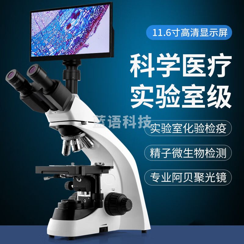 迈时迪（Murzider） 无限 远显微镜专业高倍实验室生物光学看细菌真菌科研教学 MSD501有限远半平场+11.6寸屏