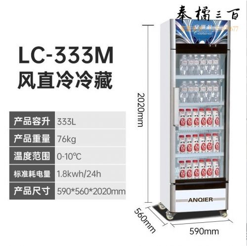 安淇尔 (Anqier) 饮料柜 单门冷藏陈列柜 商用超市酒水饮料保鲜冷柜立式展示柜 LC-333M风直冷冷藏-590*560*超低温冰箱-