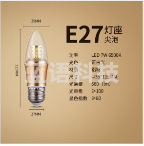 雷士（NVC）E-NLED0337W-6500K E27 LED灯泡尖泡 7瓦E27大螺口 光源节能灯 正白光6500k（5只装）