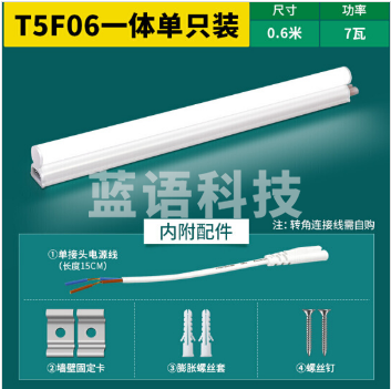 雷士（NVC）E-LED T5F06 雷士照明0.6米LED灯管T5无影灯管一体化T5支架套装7W暖黄光3000K