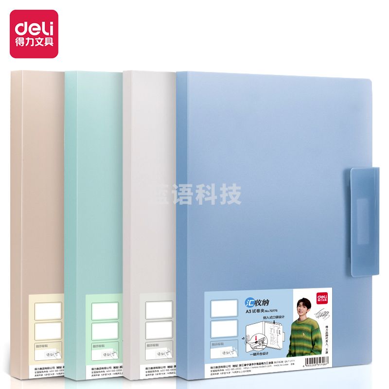 得力72775 源源得力A3试卷夹(混)(个)