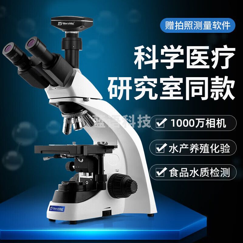 迈时迪（Murzider） 无限 远显微镜专业高倍实验室生物光学看细菌真菌科研教学 MSD501有限远半平场物镜+1000万
