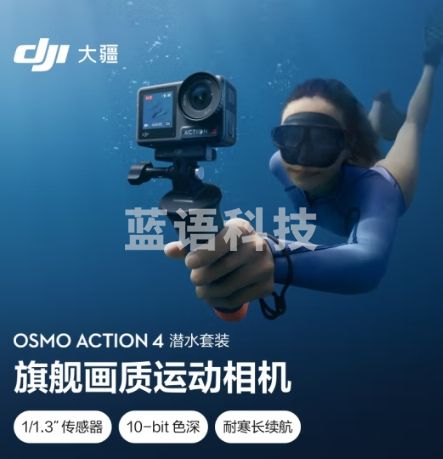 大疆 DJI Osmo Action 4 潜水套装 灵眸 摩托车山地公路骑行潜水防抖户外vlog相机