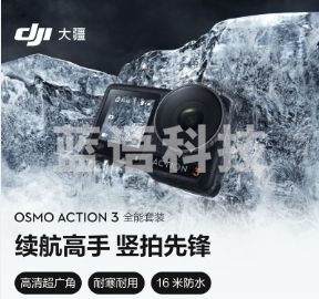 大疆 DJI Osmo Action 3 全能套装 运动相机 长续航高清防抖手持vlog摄像机便携式