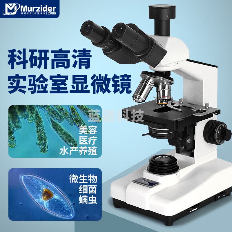 迈时迪（Murzider） 三目 高清专业生物显微镜看细菌专用实验室大学教学用MSD4100 三目专业高清显微镜+500万相机