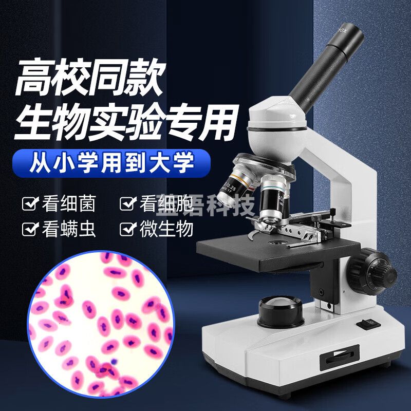 迈时迪（Murzider） 显微镜中学生专用初中光学生物实验室微生物MSD100-9 单目2500倍+500万相机【可连电脑】