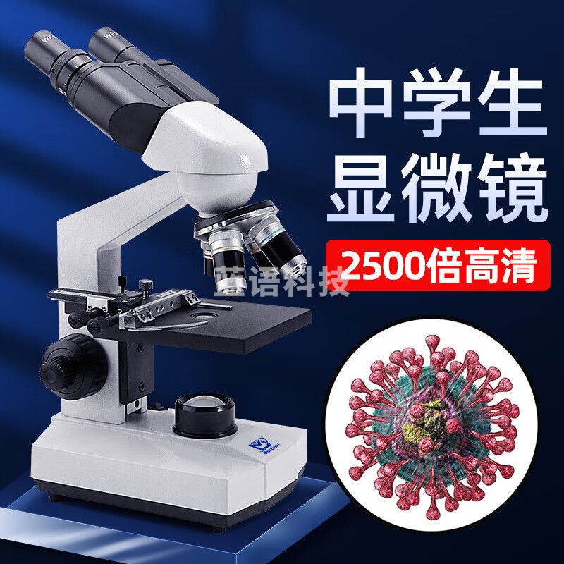 迈时迪（Murzider）显微镜中学生专用初中光学生物实验室微生物MSD100-9 双目2500倍+500万相机