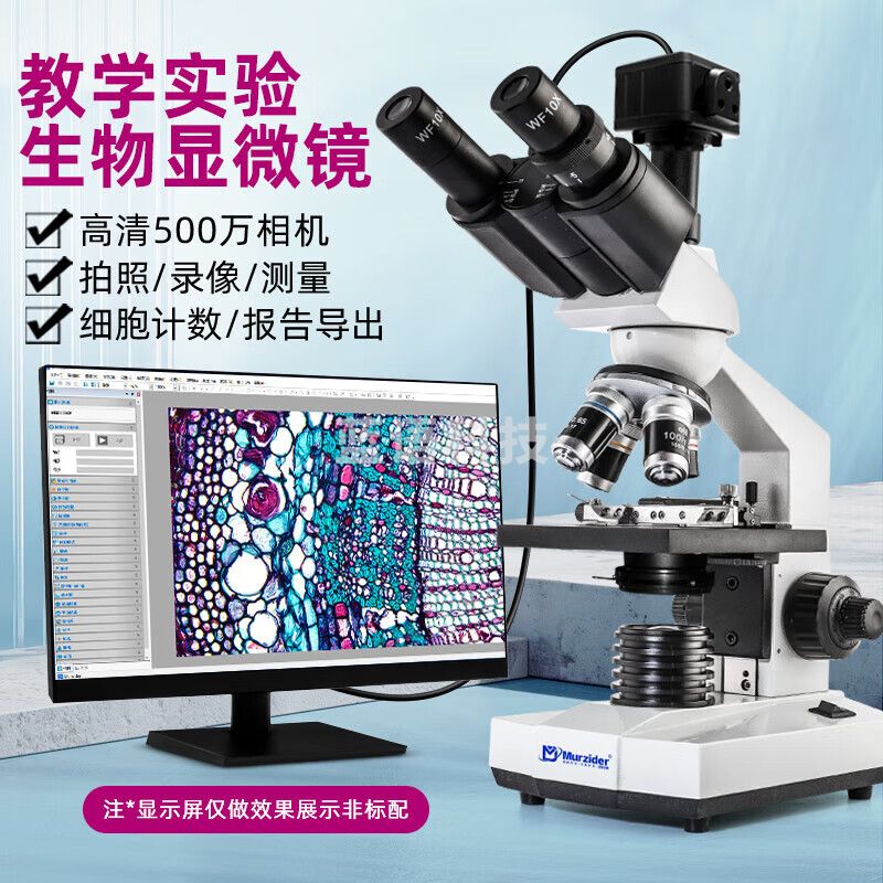 迈时迪（Murzider）显微镜中学生专用初中光学生物实验室微生物MSD100-9 三目2500倍+500万相机【可连电脑】