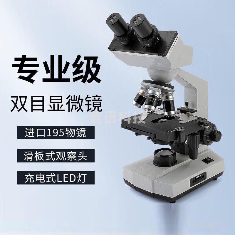 迈时迪（Murzider）双目显微镜 科学10000倍家用初中生微生物滑板式可充电MSD108 双目高清可充电+500万相机