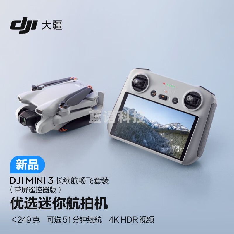 大疆 DJI Mini 3 长续航畅飞套装(带屏遥控器版)优选迷你航拍机 高清拍摄小型遥控飞机 大疆无人机