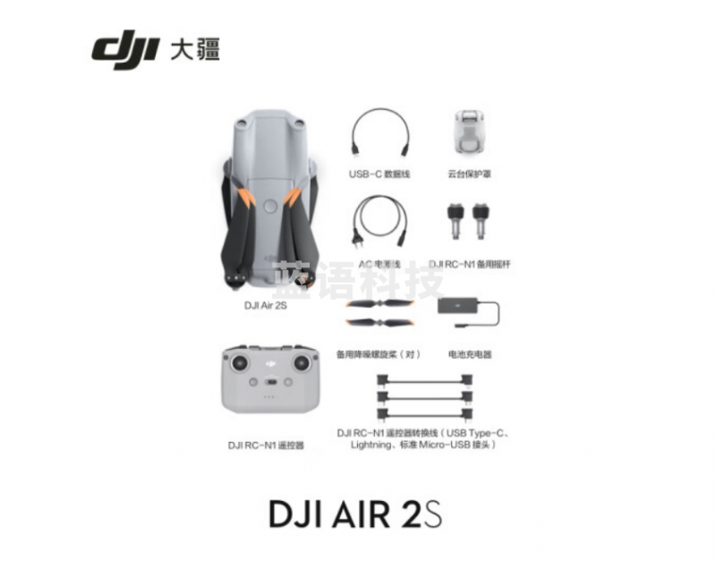 大疆DJI Air 2S  (DJI 带屏遥控器)无人机 官方标配
