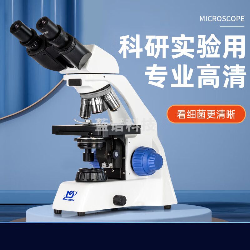 迈时迪（Murzider） 双目 显微镜专业实验室专用科研微生物水产养殖看螨虫带屏MSD1125 双目专业高清195物镜