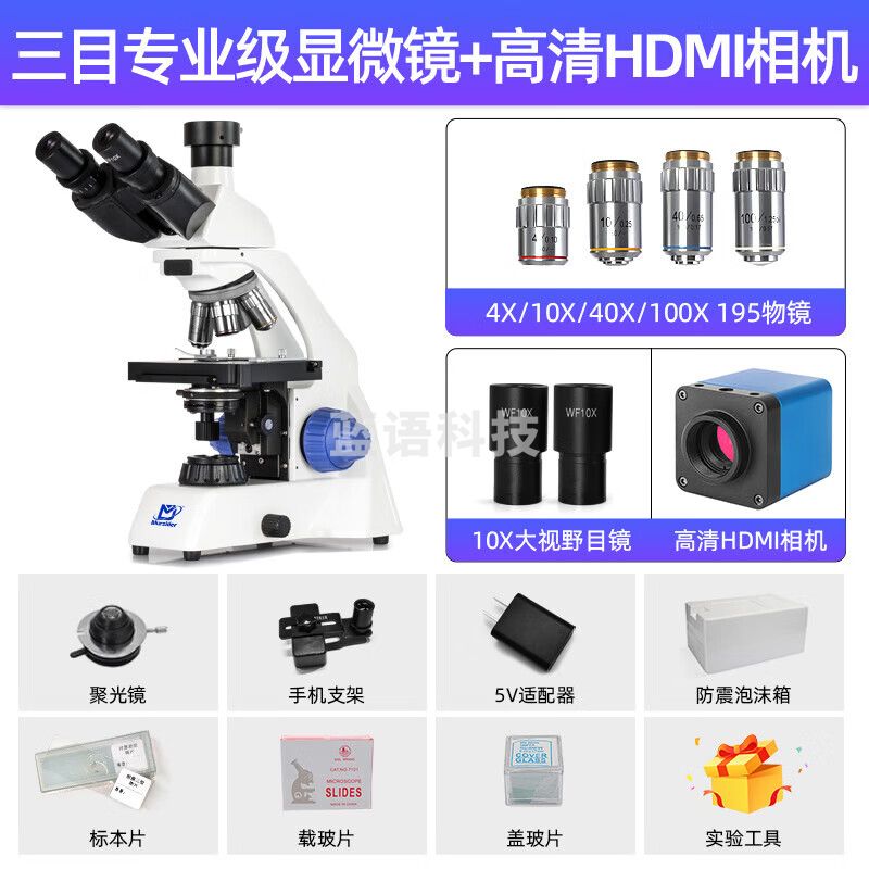 迈时迪（Murzider）显微镜专业实验室专用科研微生物水产养殖看螨虫带屏MSD1125 三目专业+HDMI相机【连显示屏】