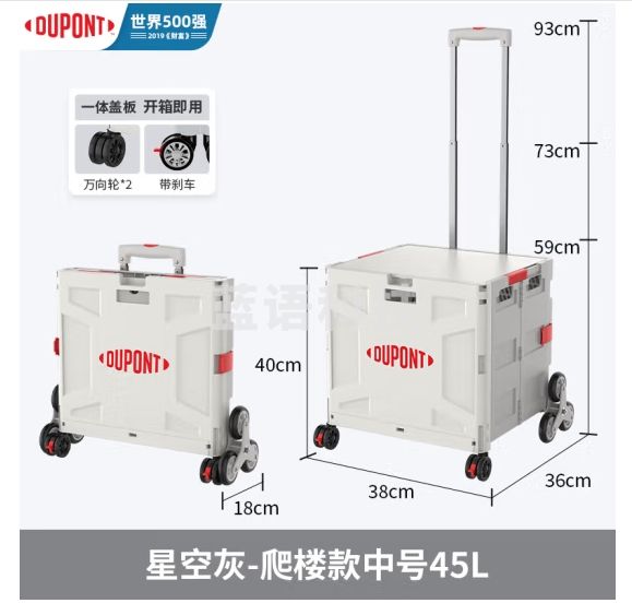 杜邦(DU PONT)家庭超市购物小拉车折叠推车买菜快递户外手拖车 八轮爬楼款 45L
