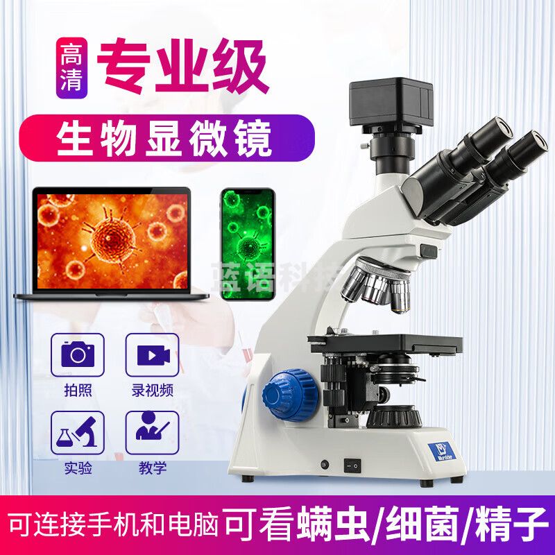 迈时迪（Murzider）显微镜专业实验室专用科研微生物水产养殖看螨虫带屏MSD1125 三目专业高清195物镜+500万相机