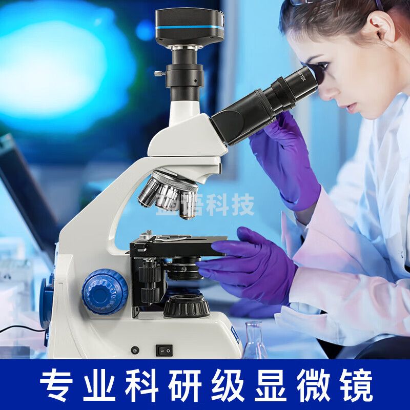 迈时迪（Murzider）显微镜专业实验室专用科研微生物水产养殖看螨虫带屏MSD1125 三目专业高清195物镜+1000万相机