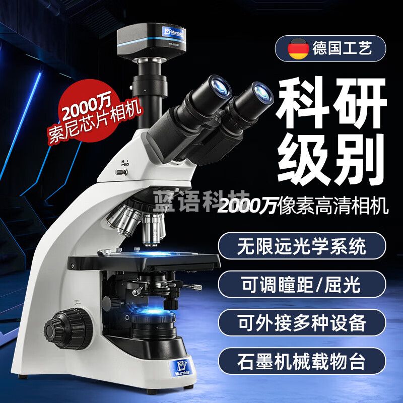 迈时迪（Murzider） 无限远 显微镜专业高倍实验室生物光学看细菌真菌科研教学MSD701 MSD701无限远+2000万相机