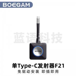 宝疆 BOEGAM F21 单Type-C发射器 办公会议投屏配件 投屏发射器、收纳盒、一分二电源线 宝疆通用 2K