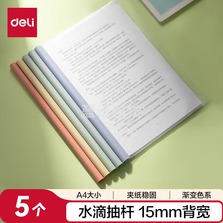 得力（deli）彩色水滴杆抽杆夹5只装 A 4/15mm文件夹拉杆夹学生试卷夹报告收纳夹 PP615 10套