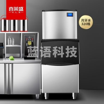 喜莱盛 BSF550Y 制冰机商用大型月牙冰机 奶茶店酒吧全自动大型冰块机制冰器