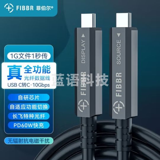 菲伯尔(FIBBR)USB3.2 Gen2全功能TypeC光纤线10gbps数据传输快充DP视频传输 全功能USBC-C 5米