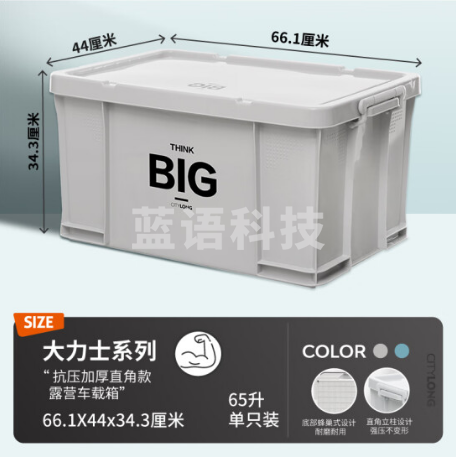 禧天龙ins工业风大力士加厚直角收纳箱户外野营车载储物箱 单只65升灰色