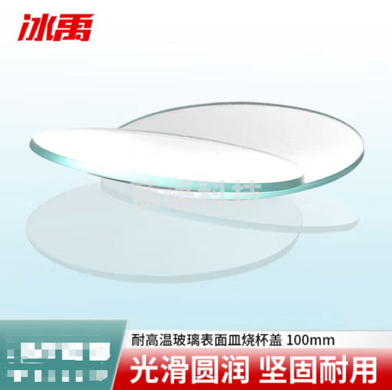 冰禹 BYS-3 耐高温玻璃表面皿 结晶皿盖 圆皿 高透明凹凸皿 100mm 20片