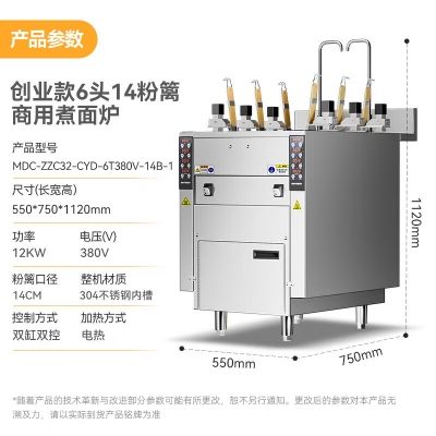 麦大厨 CYD-6T380V-14B-1 商用煮面炉智能定时自动升降煮麻辣烫煮水饺煮面桶 6头14粉篱 380V 12KW