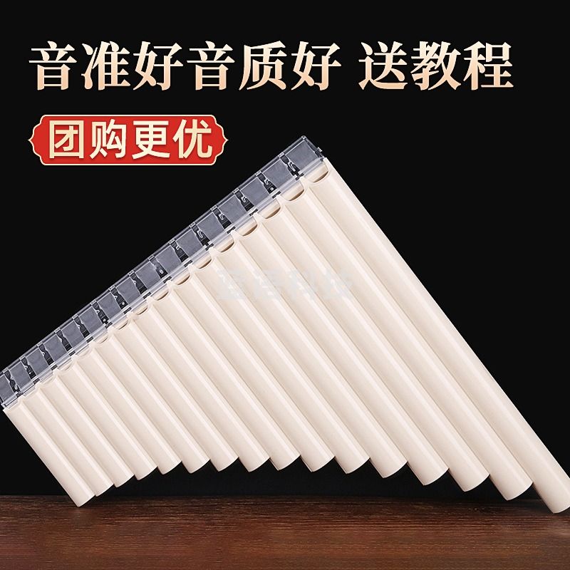 音域 排箫 16管中音C调排箫 音准好音质量 米白色+防摔袋+教程 AJDXC