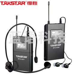 音箱得胜（TAKSTAR）WTG-500无线讲解器一对多传声系统导游教学同声传译 发射器 接收器