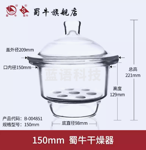 蜀牛 玻璃干燥器实验室真空干燥器 150mm(透明普通) 干燥器