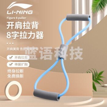 李宁LINING瑜伽8字拉力器办公弹力带开肩美背家用拉伸带拉力绳LJSQ515-2 蓝色