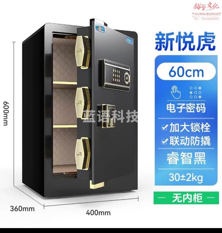 虎牌 保 险 箱 60CM