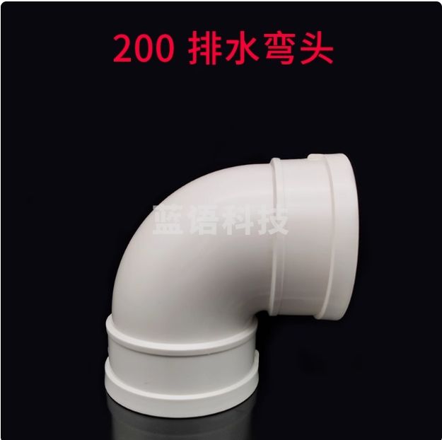 200 PVC弯头