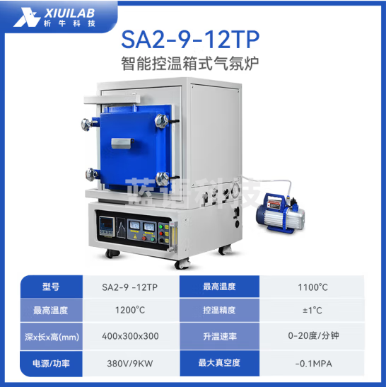 析牛科技 实验室箱式气氛炉加热真空炉高温炉工业电阻炉 XU-SA-9-12TP