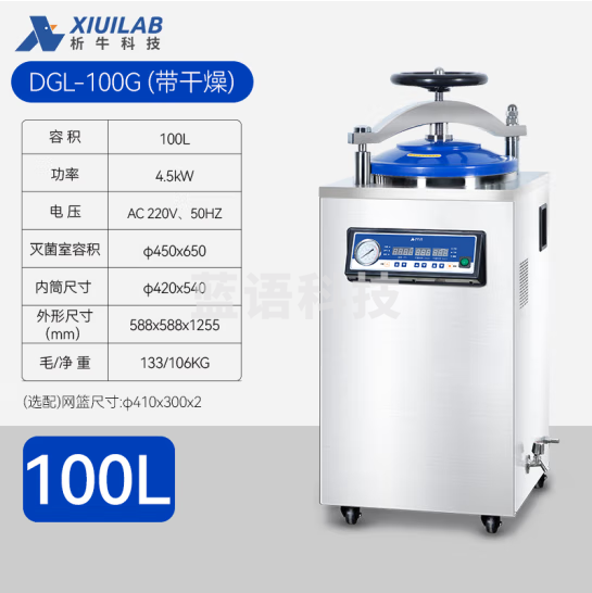 析牛科技 不锈钢立式高压蒸汽灭菌器实验室消毒灭菌锅设备 DGL-100G手轮干燥