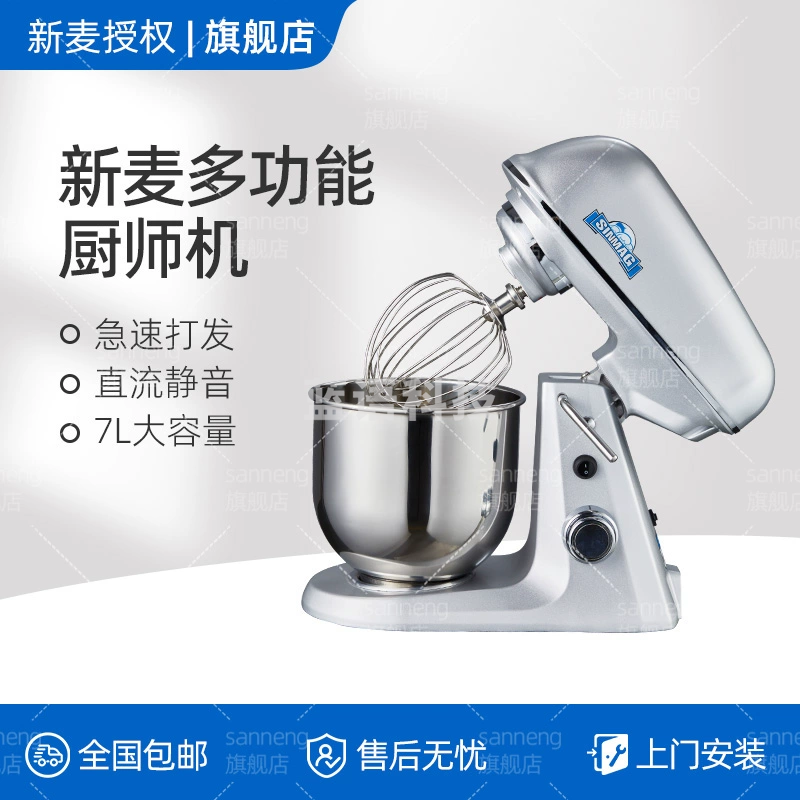 SINMAG 新麦 SM-7LI 厨师机商用打蛋器搅拌揉面鲜奶机小型家用自动奶油机 新麦5升厨师机【SM-5L】标配一球一缸