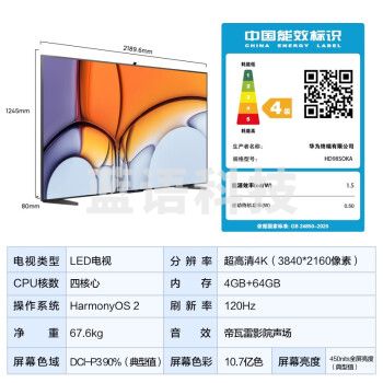 华为智慧屏 V98 HD98SOKA 98英寸 120Hz防眩光巨幕 4K超高清护眼智能游戏电视 畅连通话 鸿蒙HarmonyOS 2